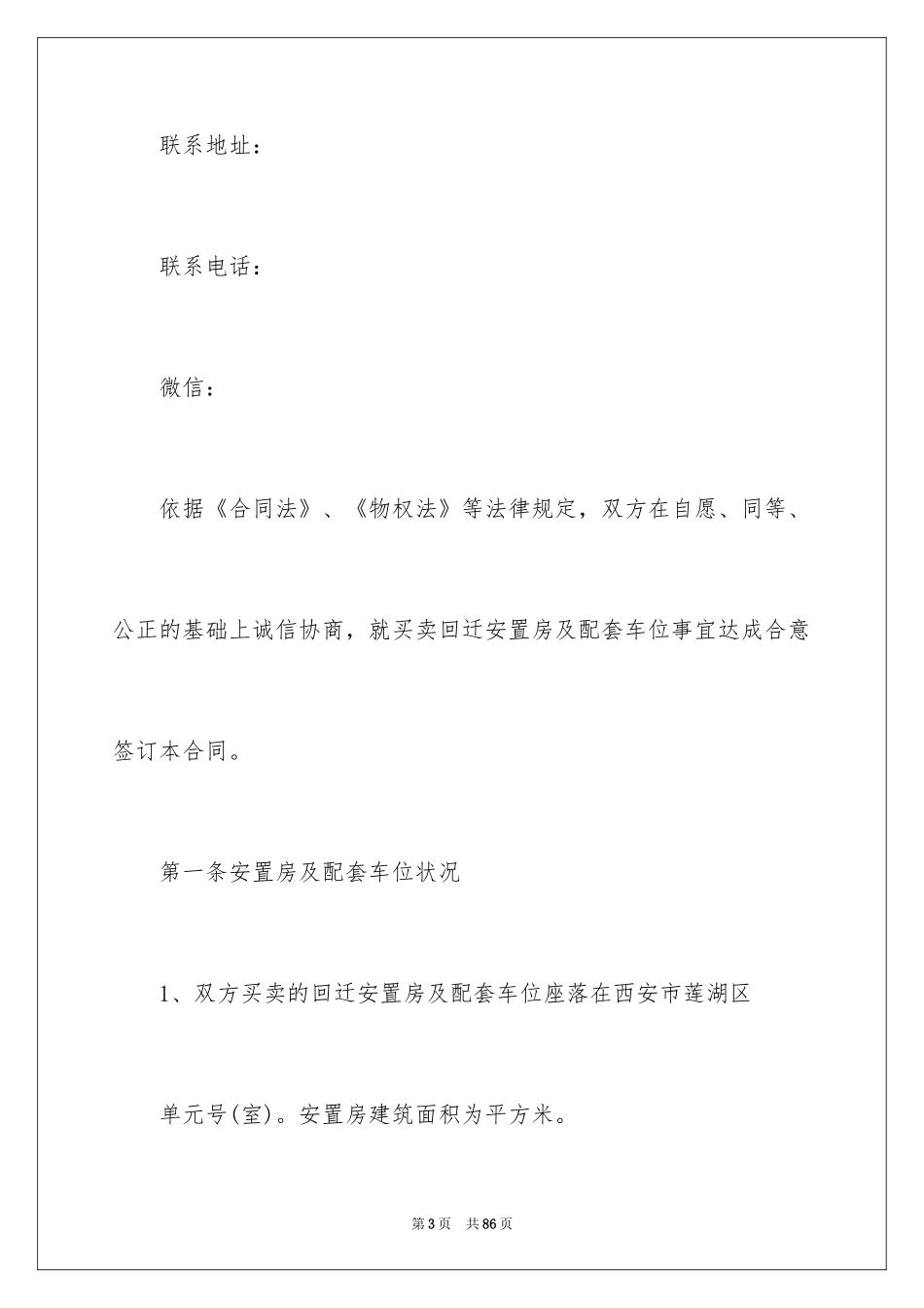 2024买卖合同_1121_第3页