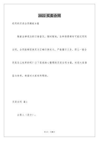 2024买卖合同_1121