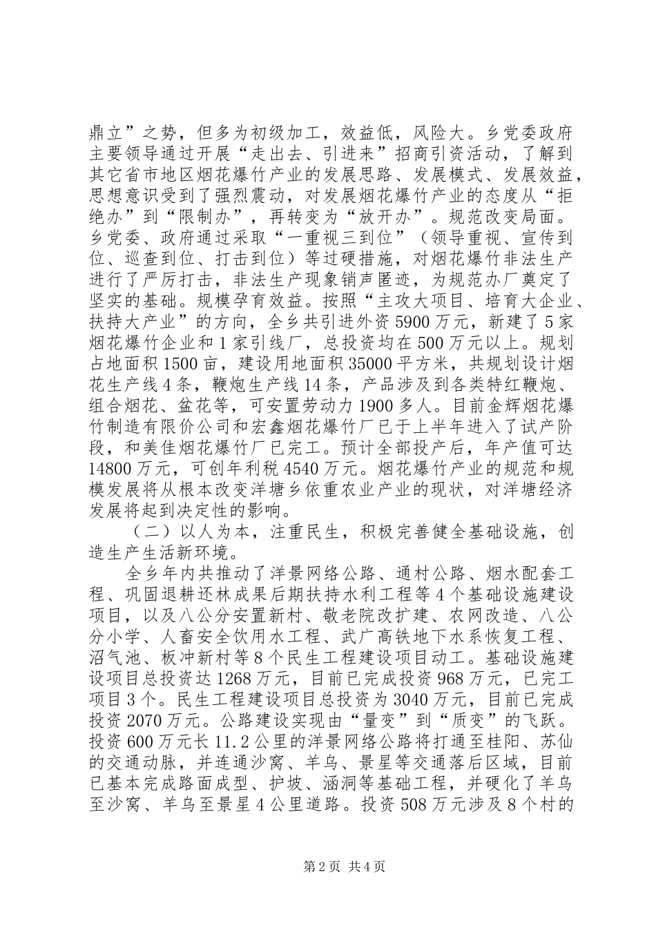 乡招商引资和项目建设汇报材料_第2页