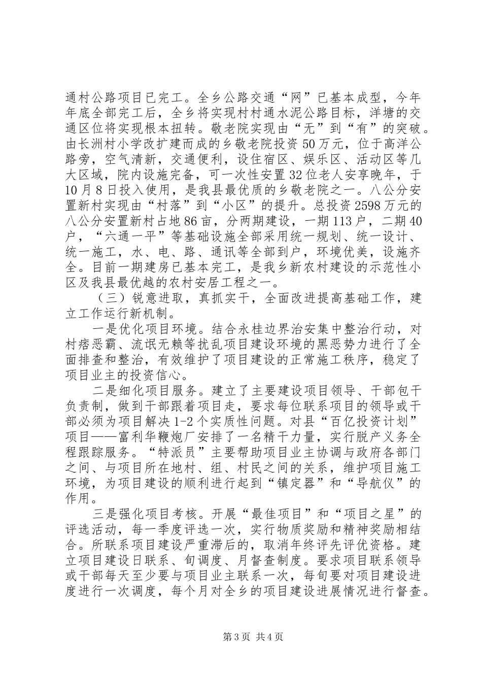 乡招商引资和项目建设汇报材料_第3页