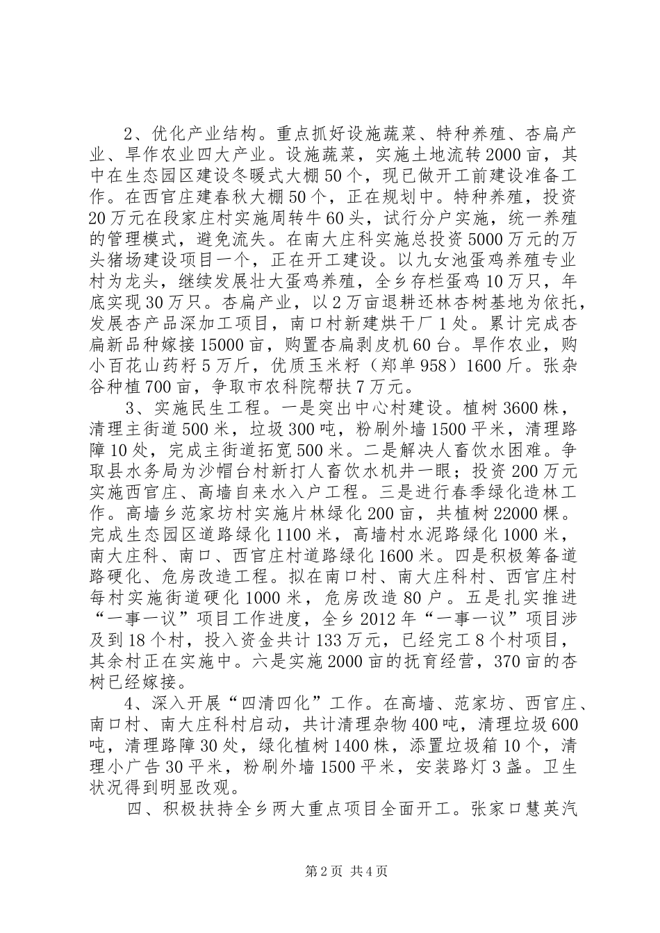 乡扶贫攻坚工作汇报_第2页