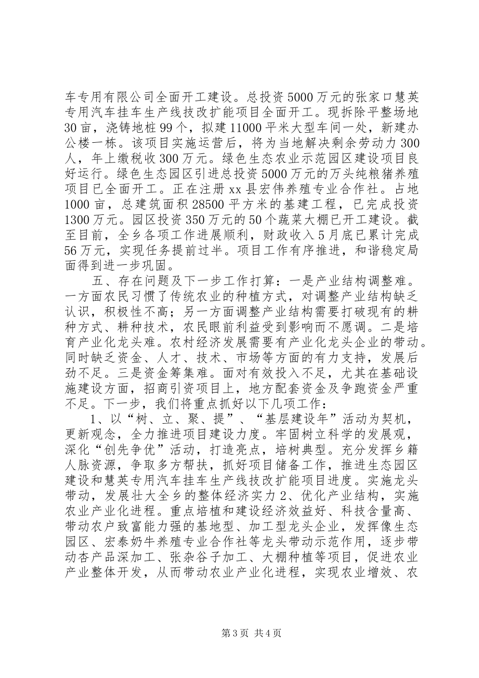 乡扶贫攻坚工作汇报_第3页