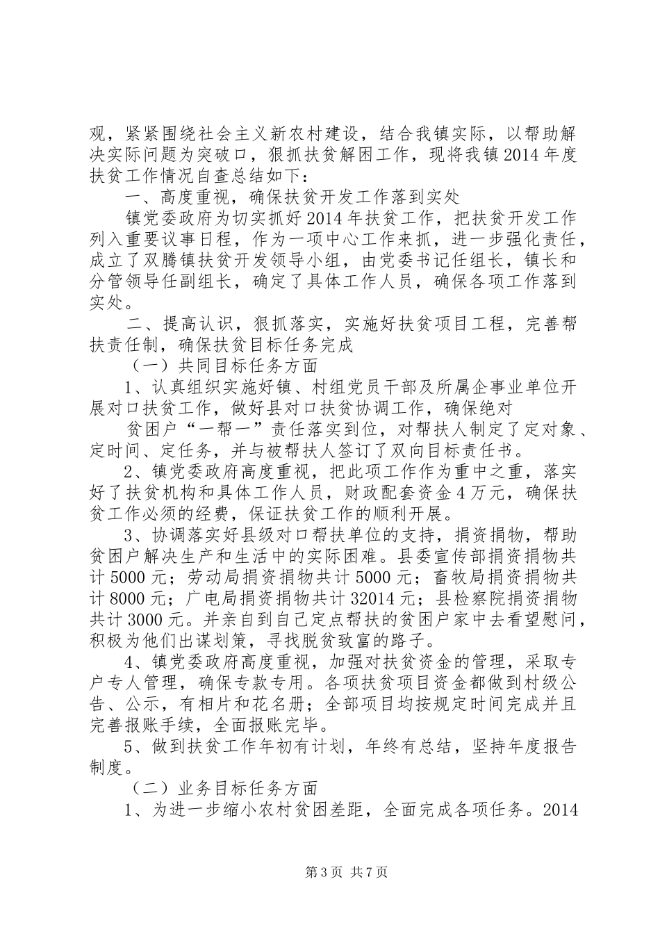 乡扶贫开发工作自查报告_第3页