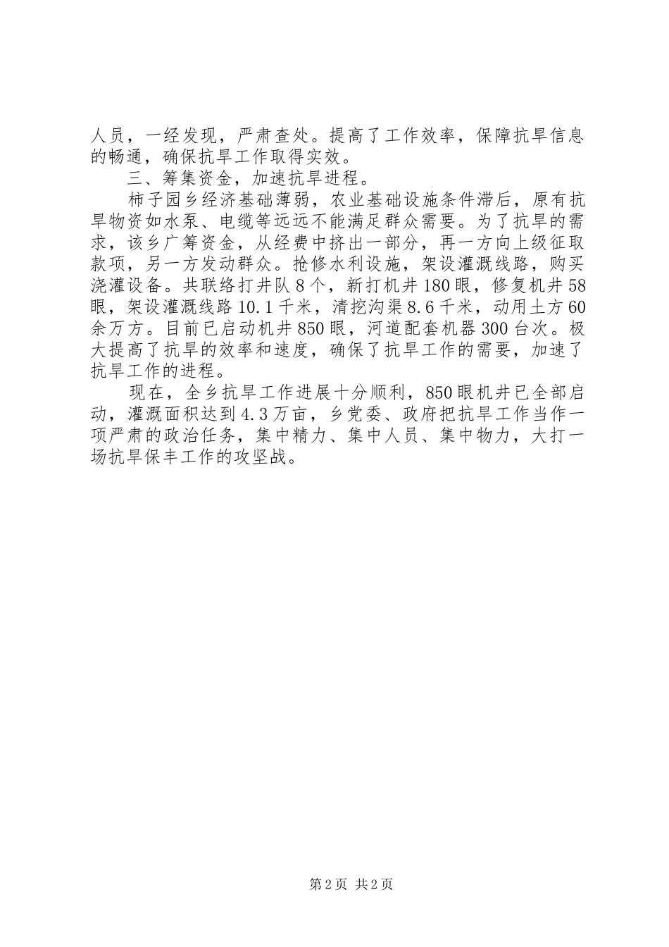 乡抗旱工作情况汇报_第2页