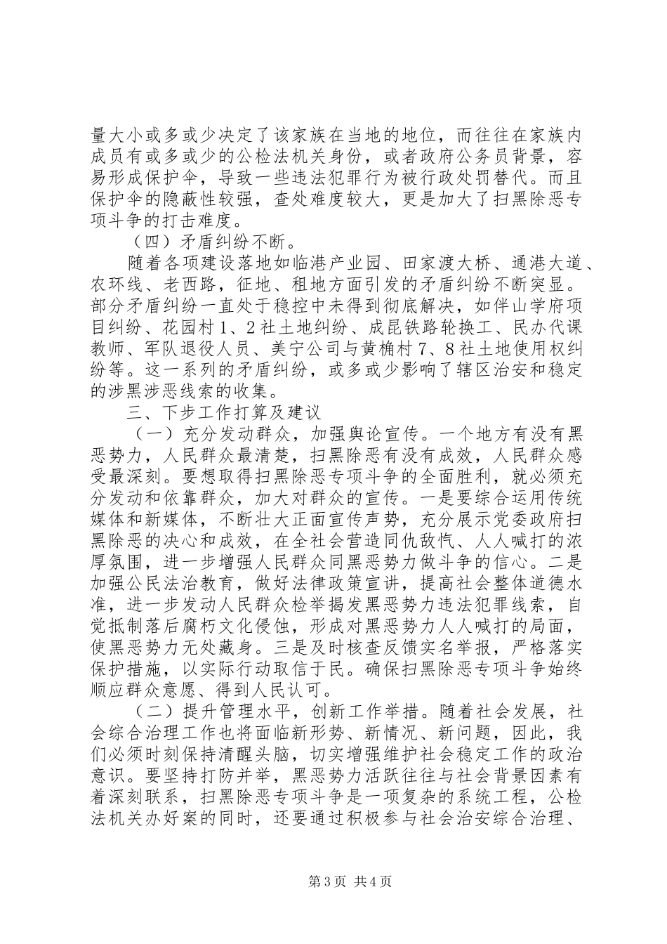 乡扫黑除恶专项斗争情况汇报_第3页