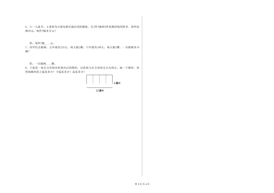 2024年四年级数学上学期月考试题D卷-含答案_第3页