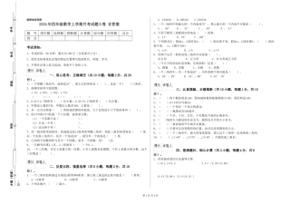 2024年四年级数学上学期月考试题D卷-含答案