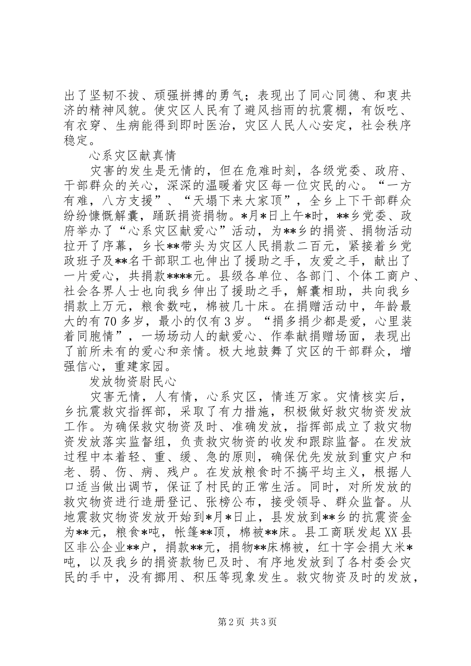 乡抗震救灾工作情况汇报_第2页