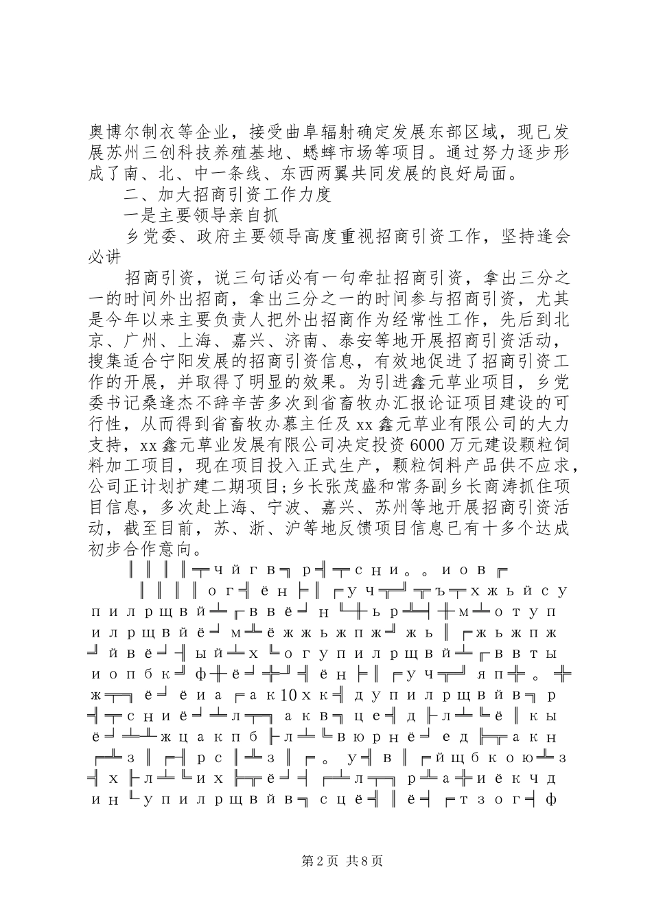 乡招商引资工作情况汇报_第2页