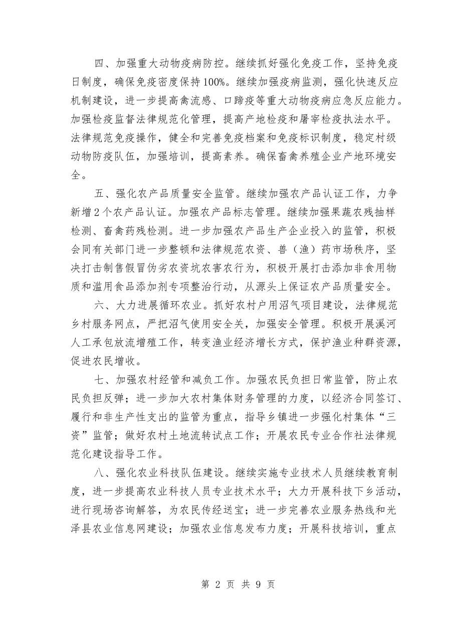 2024县农业局年度农产品监管计划范文与2024县区广电局年终工作总结范文汇编_第2页