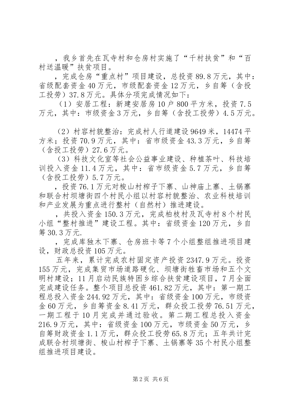 乡扶贫工作情况汇报_第2页