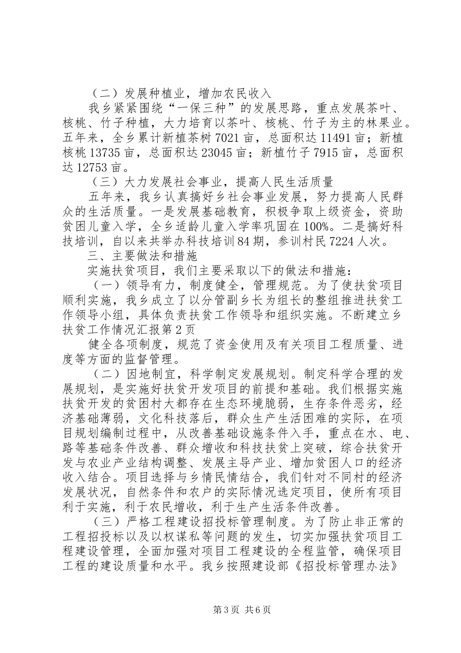 乡扶贫工作情况汇报_第3页