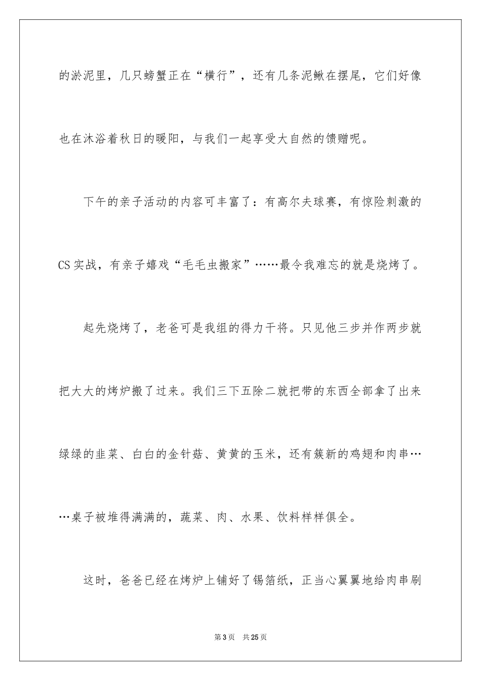 2024亲子读书演讲稿_2_第3页