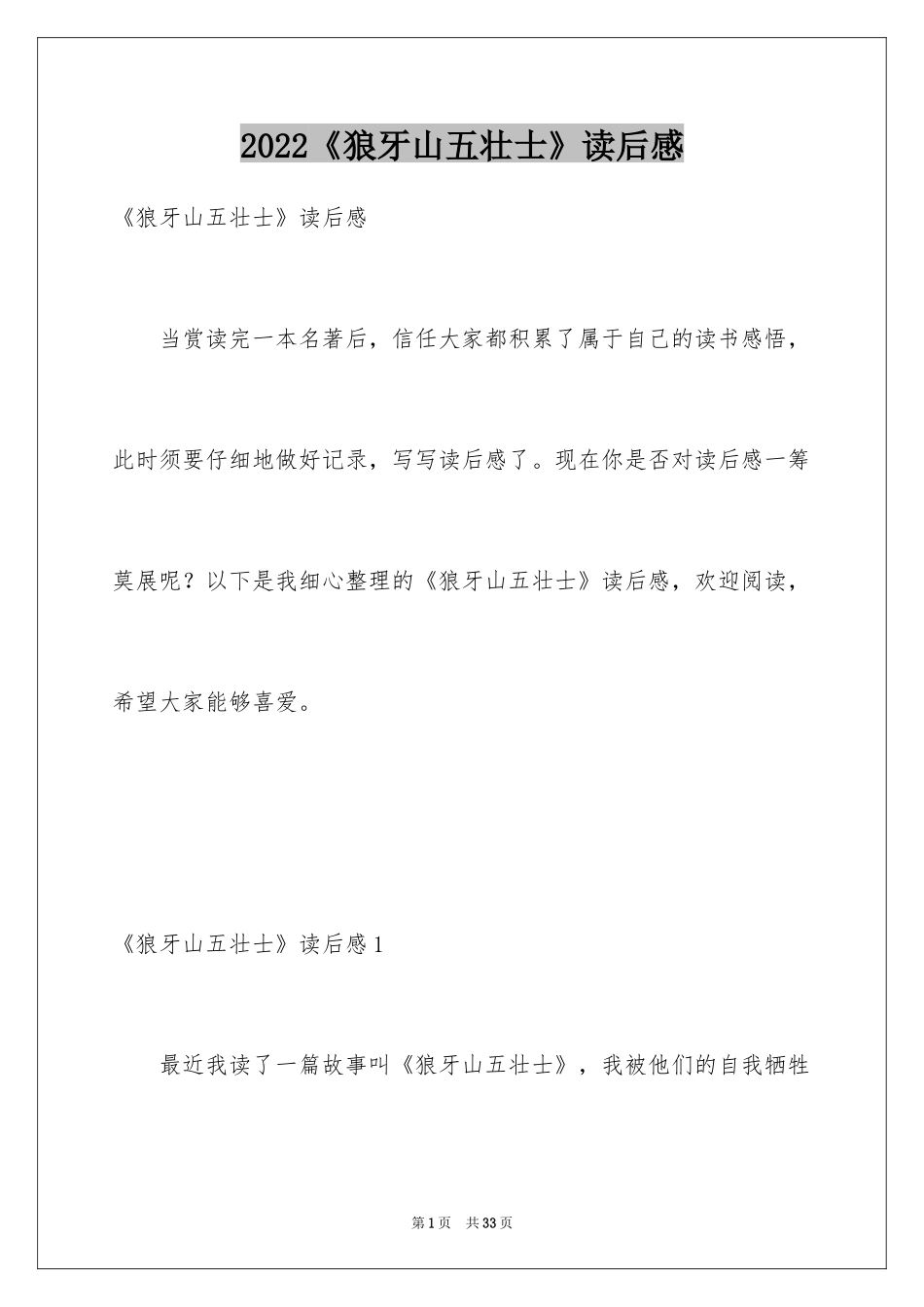 2024《狼牙山五壮士》读后感_3_第1页