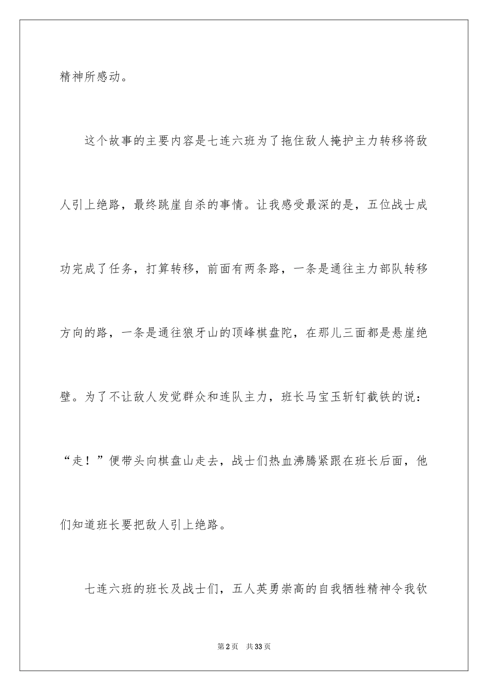 2024《狼牙山五壮士》读后感_3_第2页