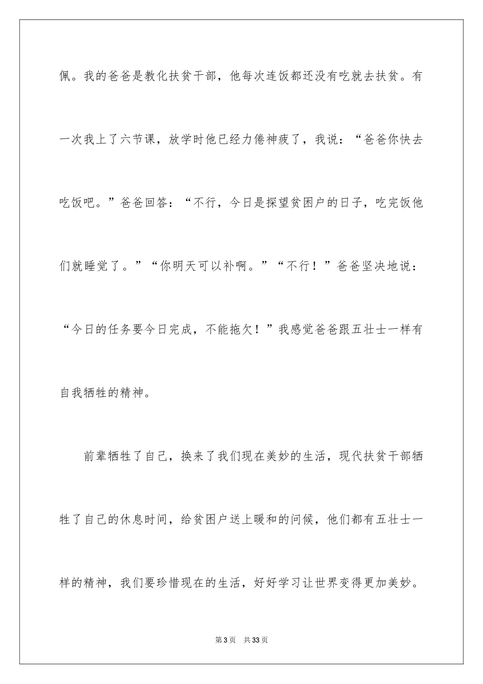 2024《狼牙山五壮士》读后感_3_第3页