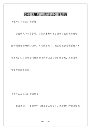 2024《狼牙山五壮士》读后感_3