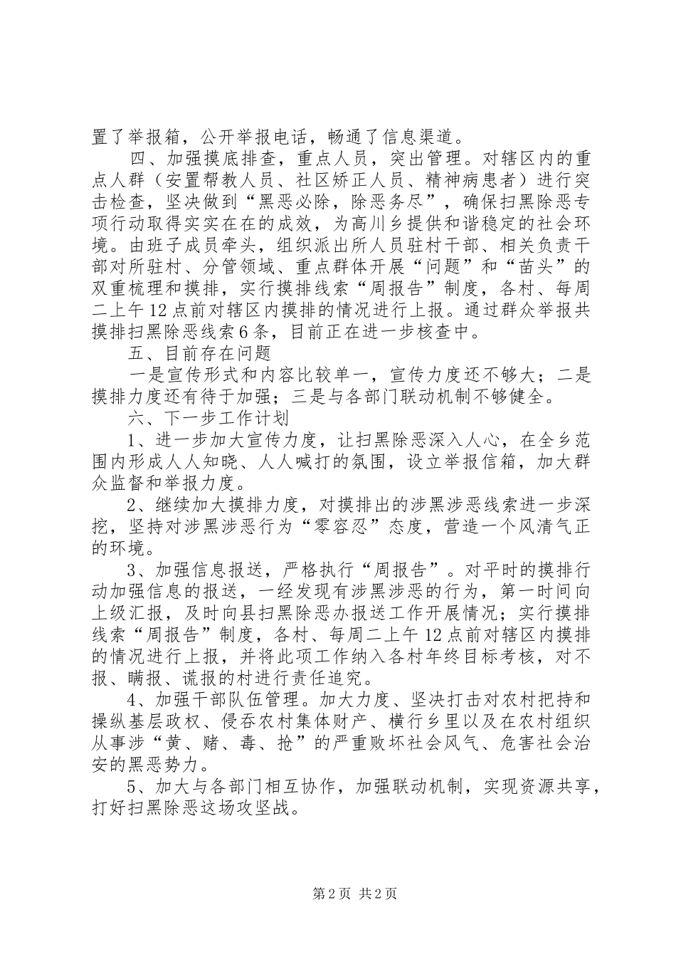 乡扫黑除恶专项斗争工作情况汇报_第2页