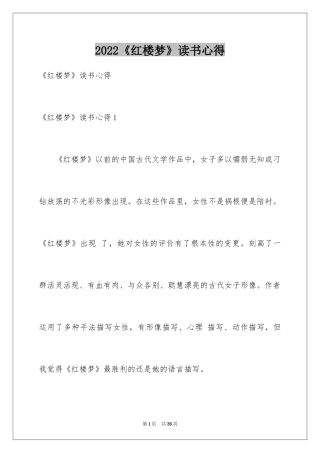 2024《红楼梦》读书心得_5