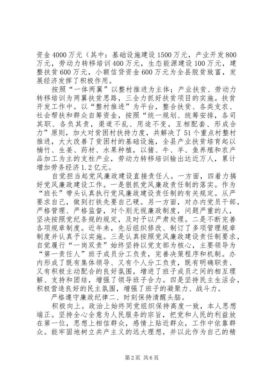 乡扶贫办工作汇报_第2页