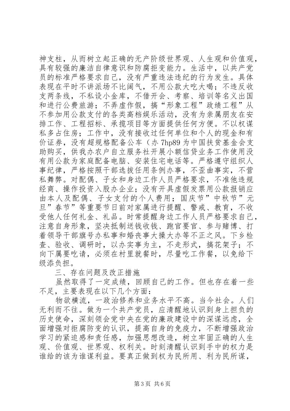 乡扶贫办工作汇报_第3页