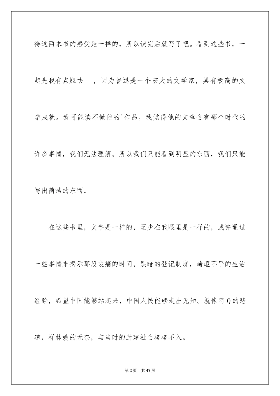 2024《呐喊》读书心得_1_第2页