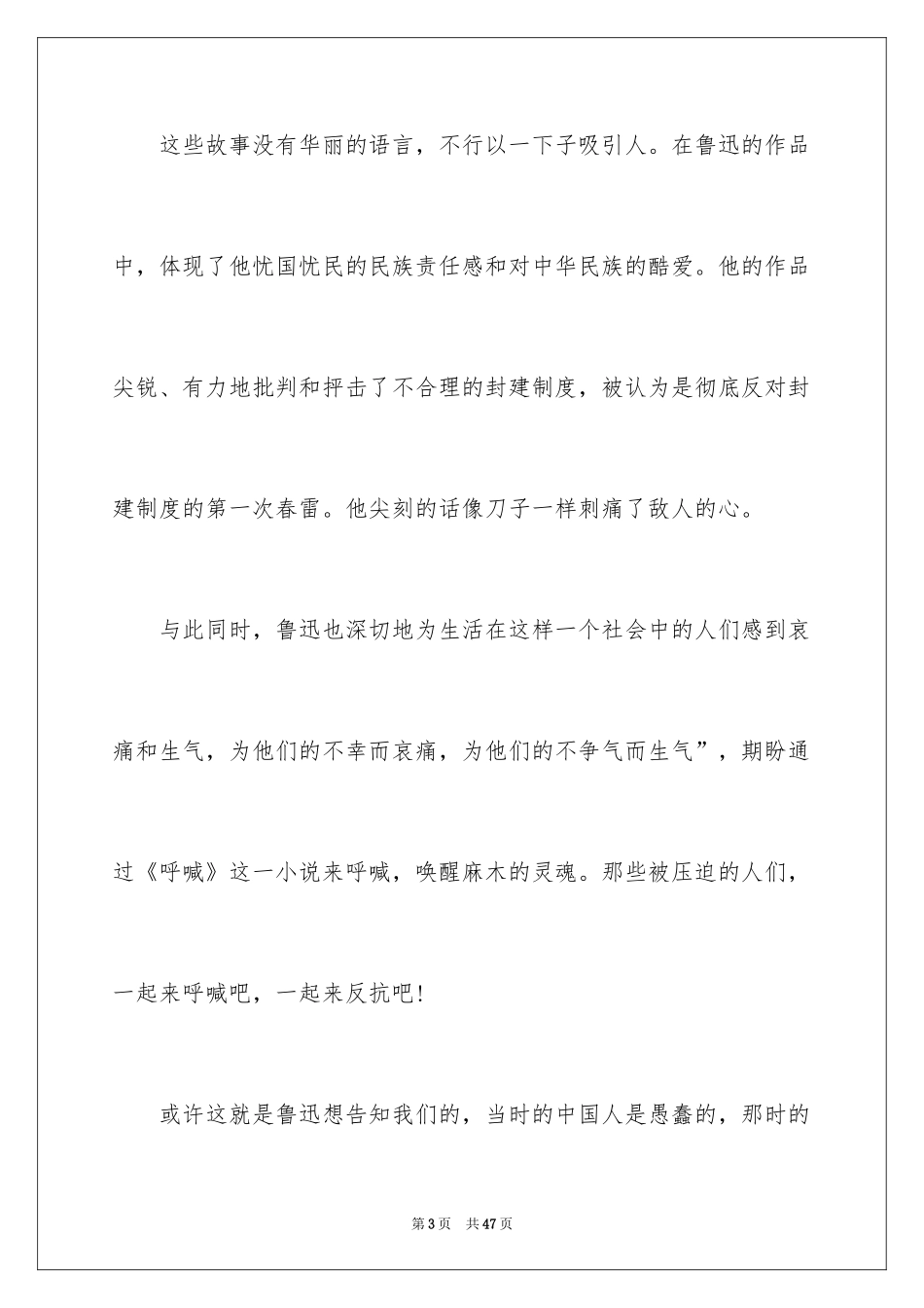 2024《呐喊》读书心得_1_第3页