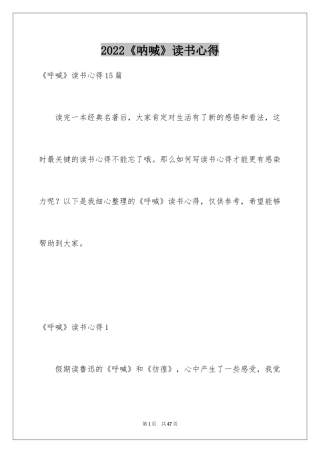 2024《呐喊》读书心得_1