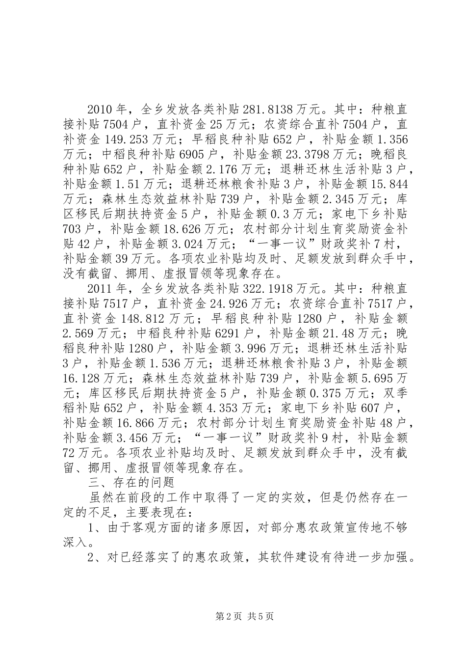 乡强农惠农补贴资金自查自纠情况汇报_第2页