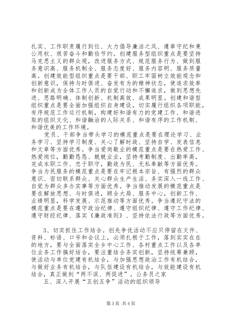 乡开展五创五争工作思考汇报_第3页