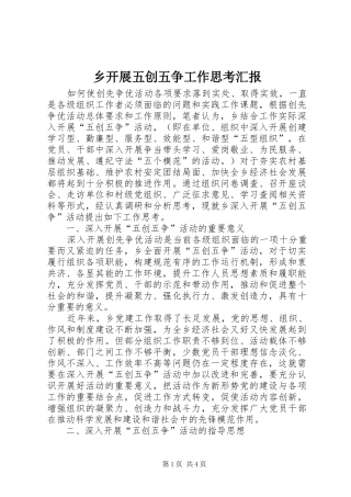 乡开展五创五争工作思考汇报
