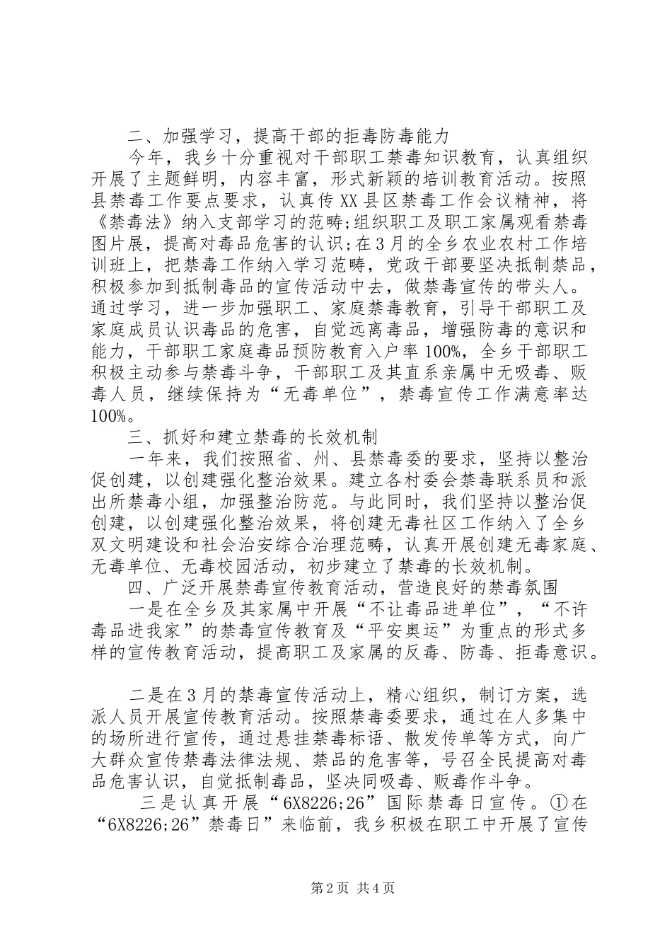 乡开展禁毒工作汇报材料_第2页