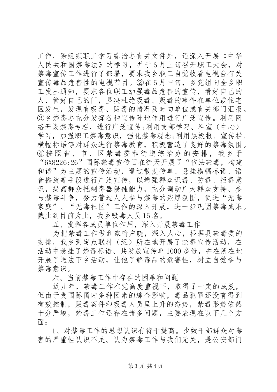 乡开展禁毒工作汇报材料_第3页