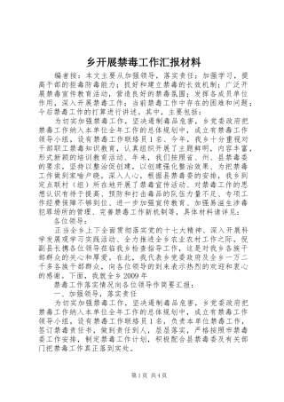 乡开展禁毒工作汇报材料