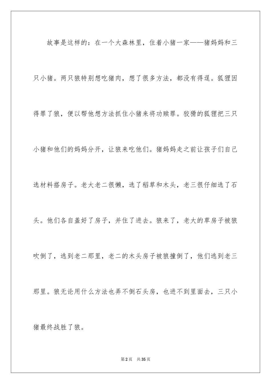 2024三只小猪读后感_6_第2页