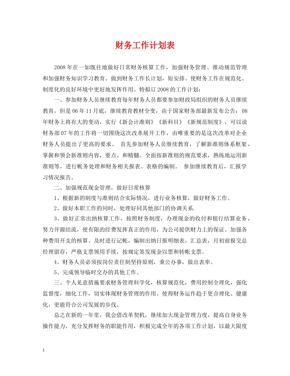 财务工作计划表 _第1页