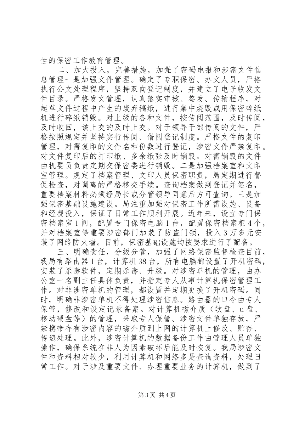 乡开展保密检查自查情况报告_第3页