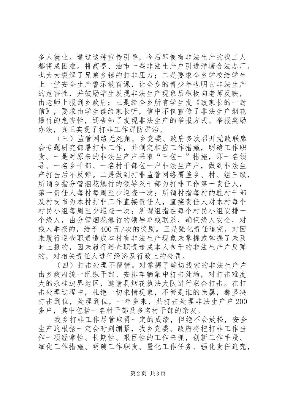 乡打击非法烟花爆竹工作汇报材料_第2页