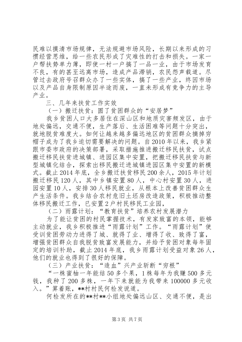 乡开展精准扶贫工作调研报告_第3页