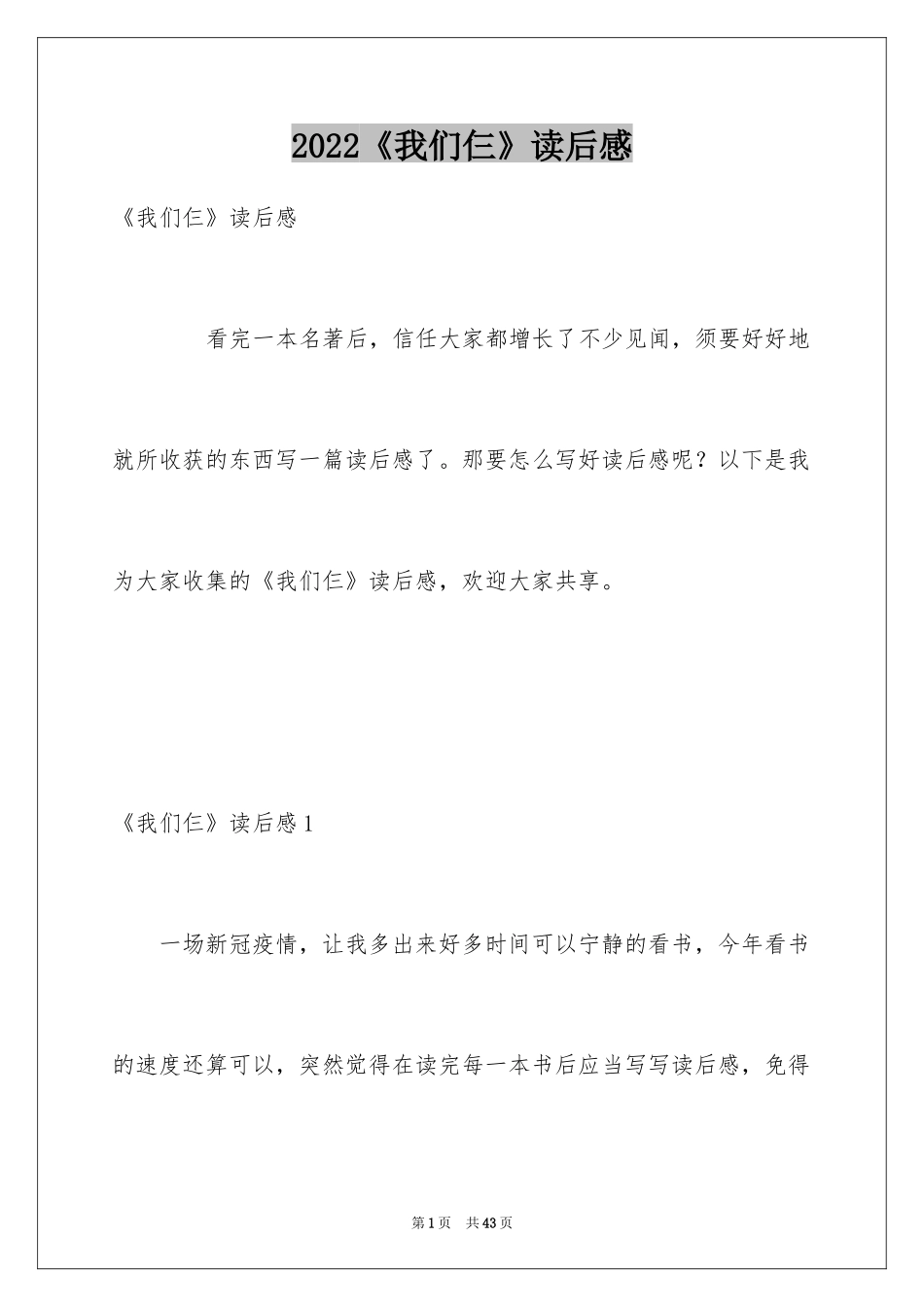 2024《我们仨》读后感_5_第1页