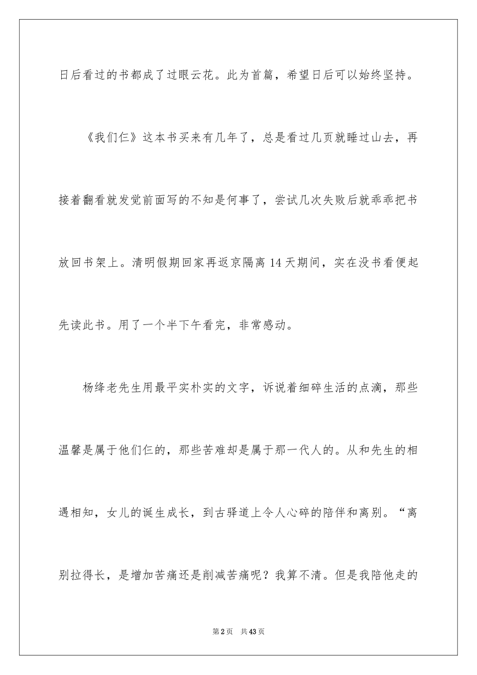 2024《我们仨》读后感_5_第2页