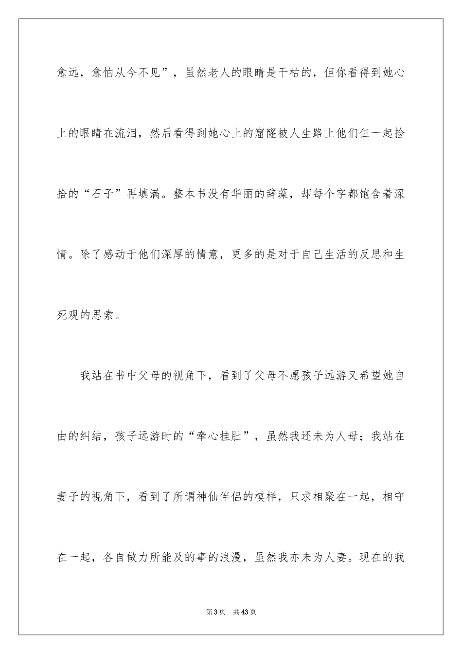 2024《我们仨》读后感_5_第3页
