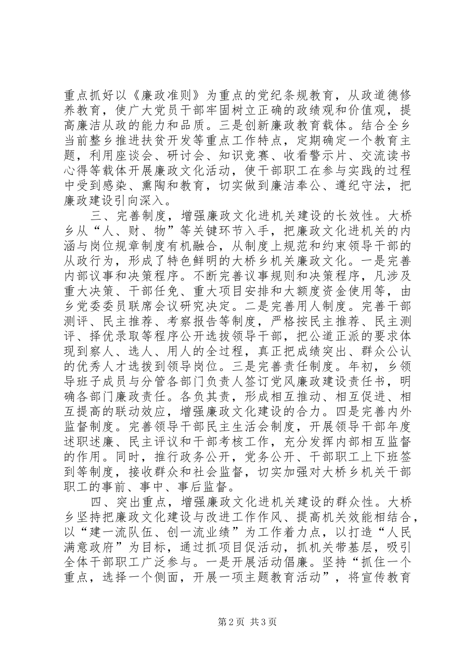 乡廉政文化进机关建设示范点汇报材料_第2页