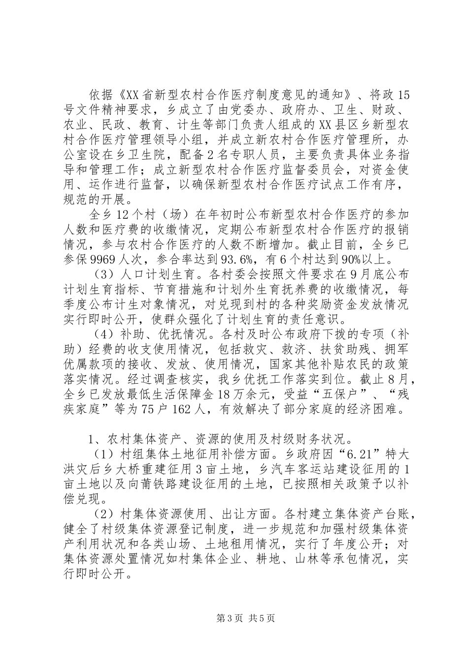 乡开展村务公开督查的情况汇报_第3页