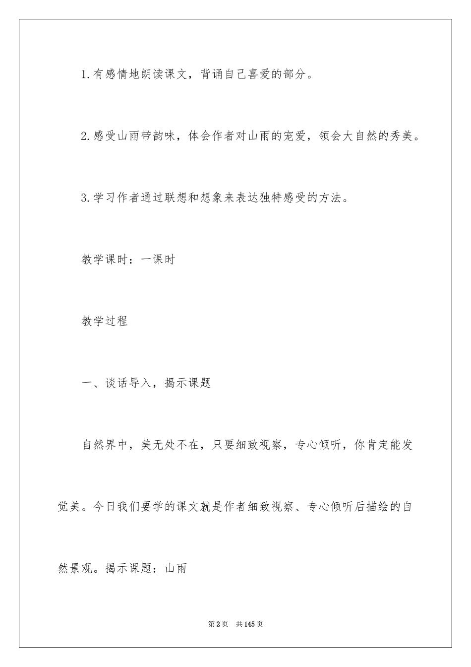 2024《山雨》教学设计_1_第2页