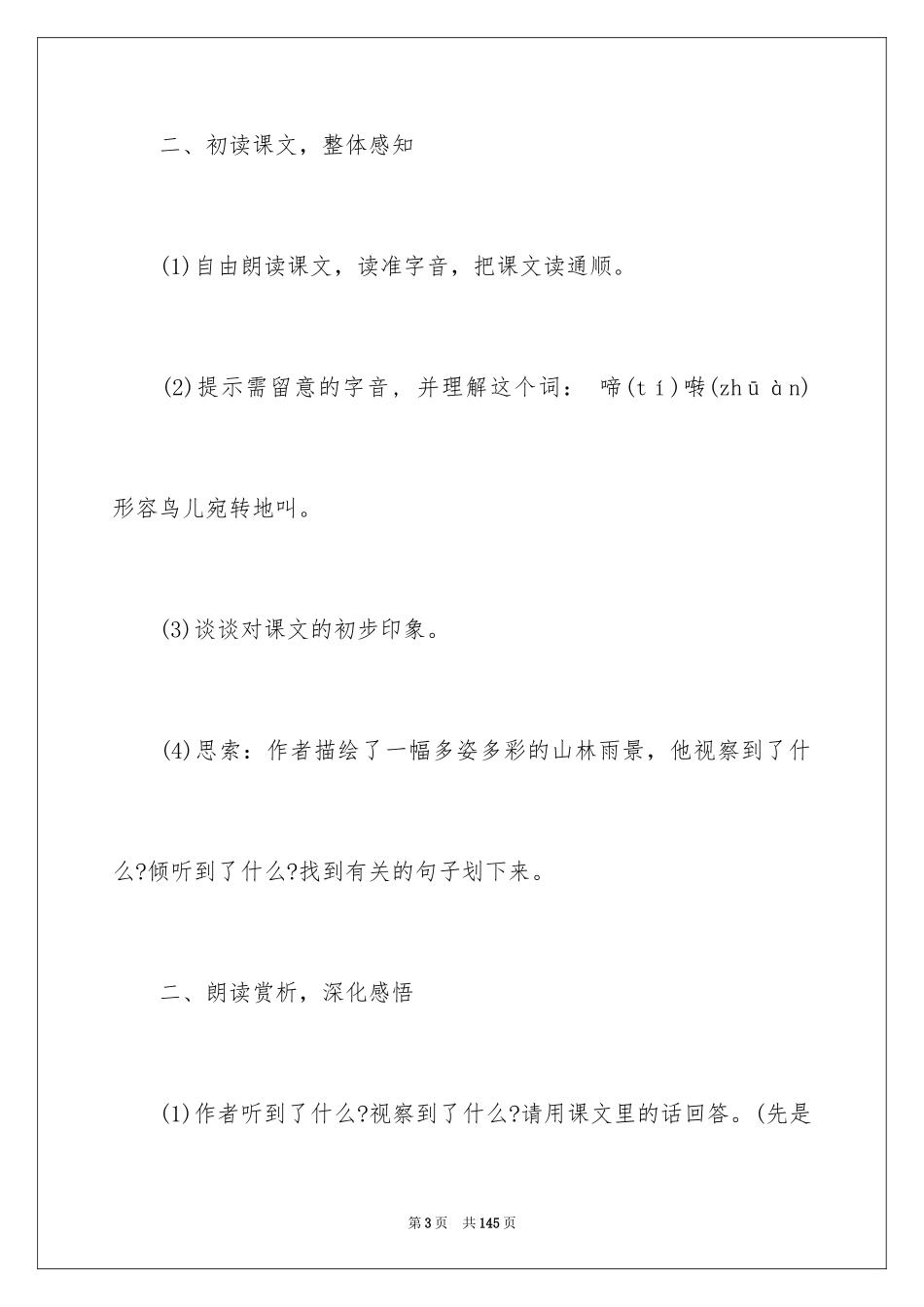 2024《山雨》教学设计_1_第3页