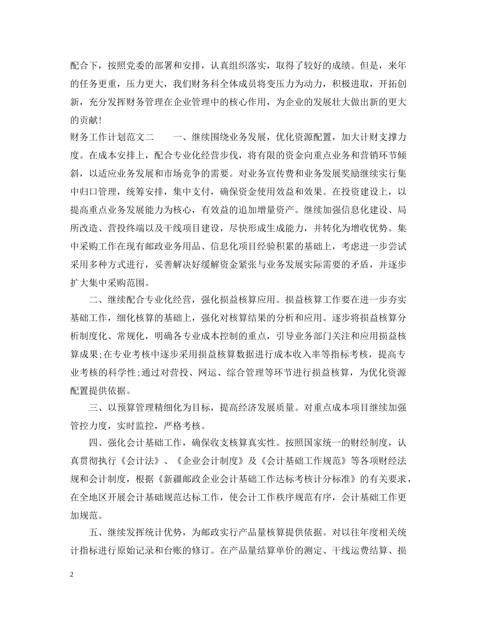 财务工作计划范文荐读 _第2页