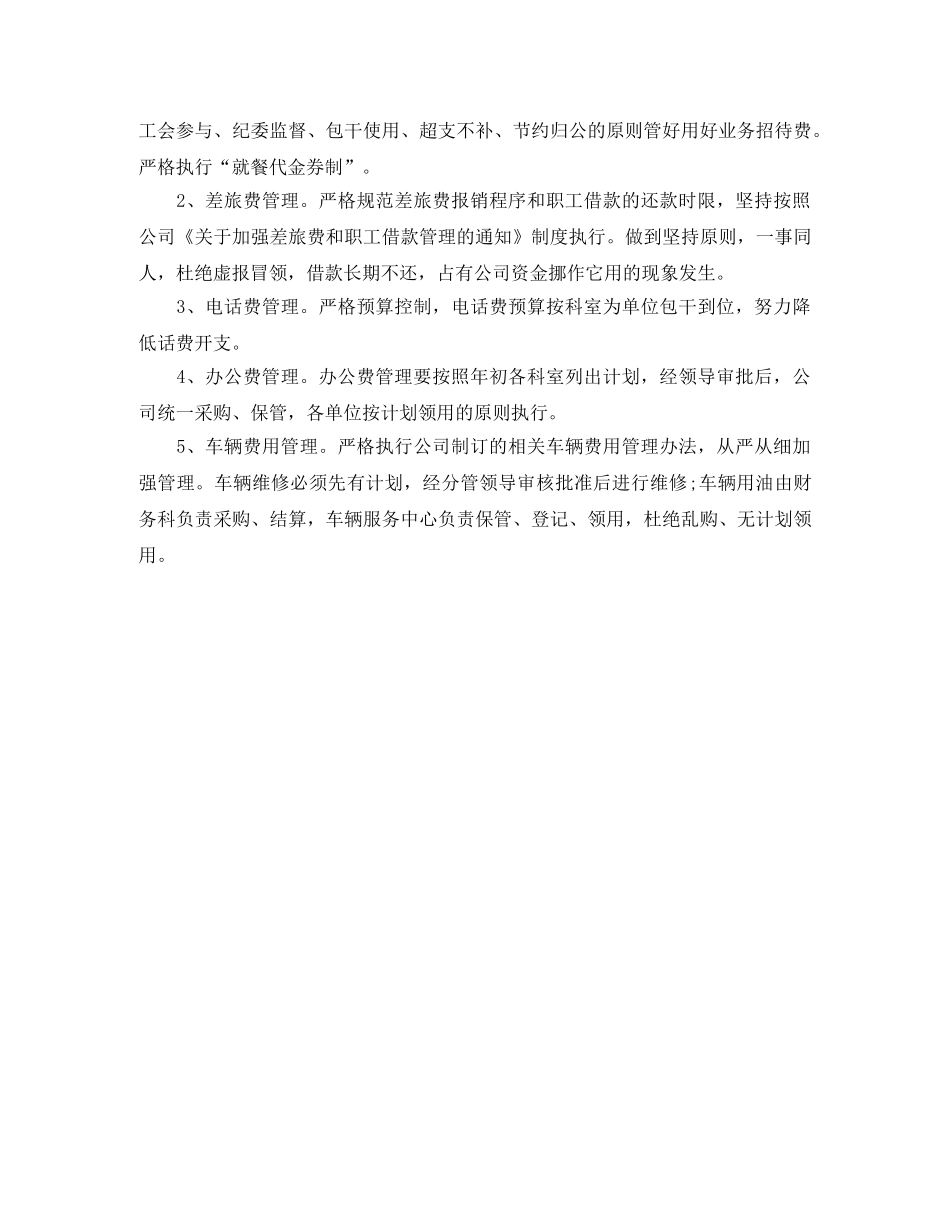 财务工作计划表范本2020 _第2页