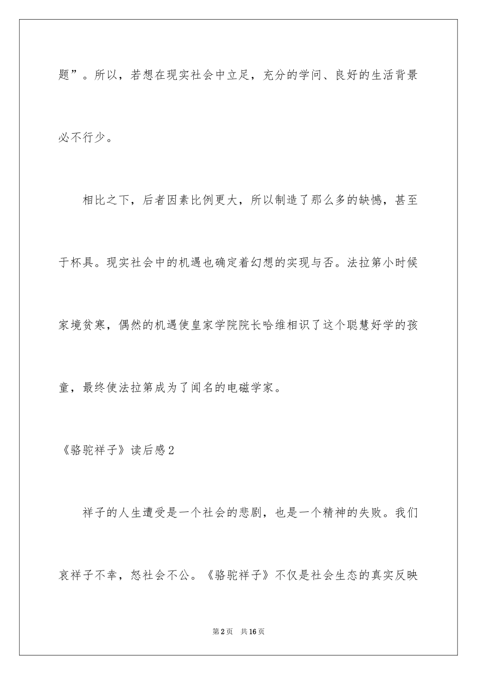 2024《骆驼祥子》读后感_45_第2页