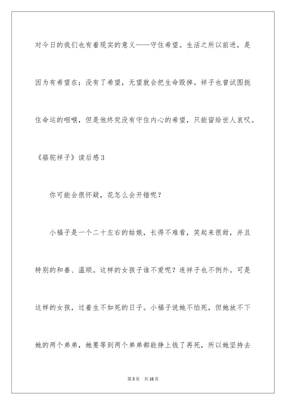 2024《骆驼祥子》读后感_45_第3页